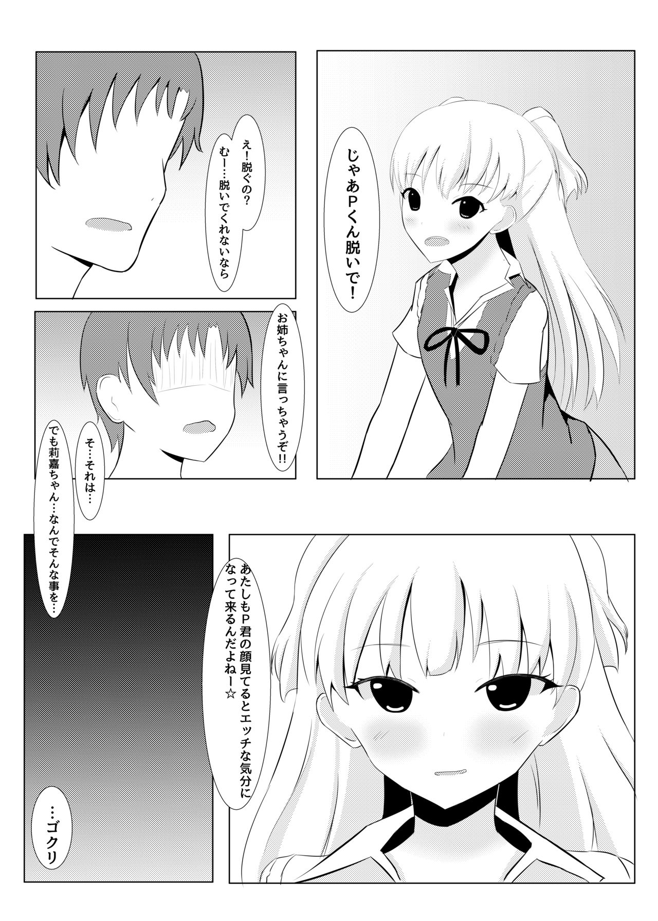rikachan no osioki! page 10 full
