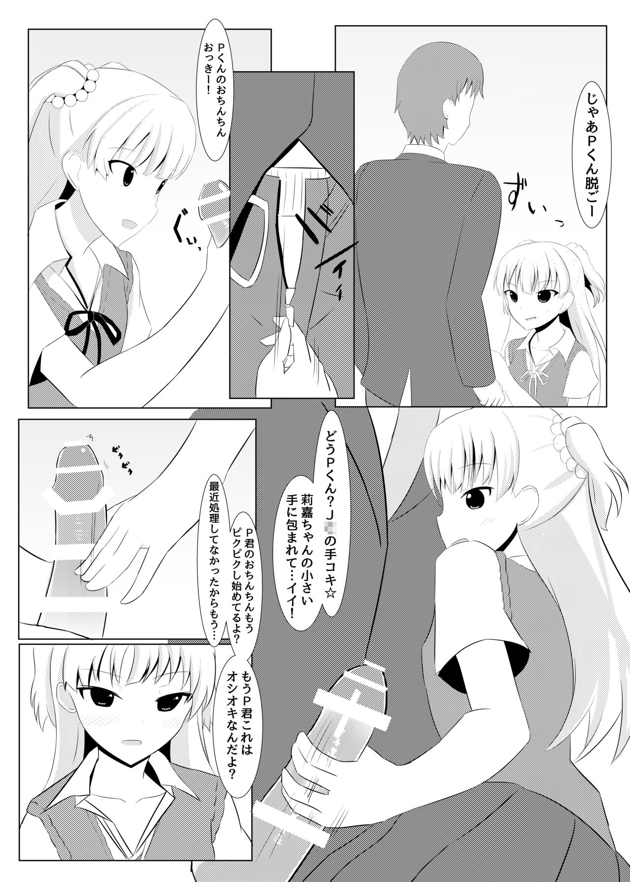 rikachan no osioki! page 11 full