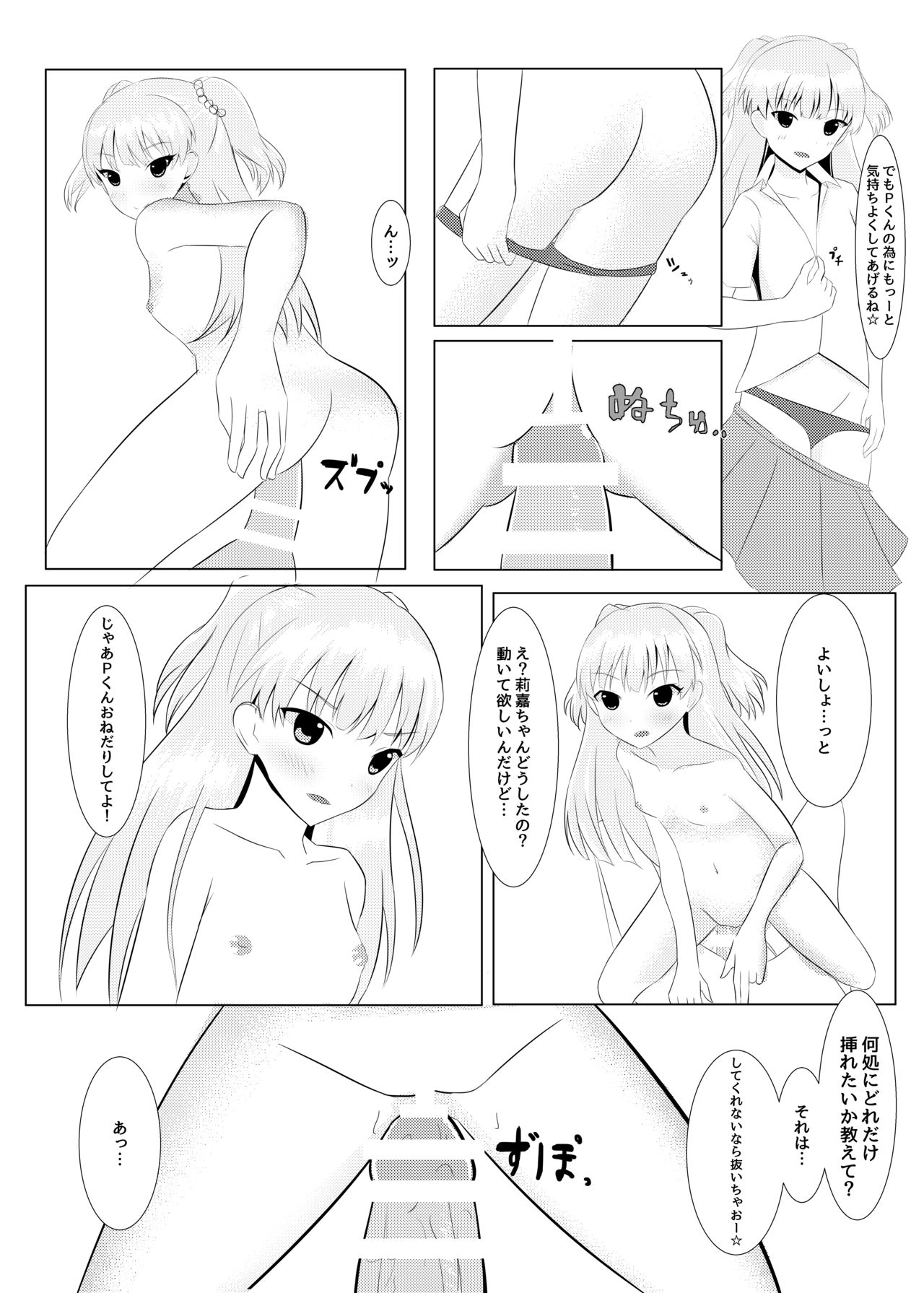 rikachan no osioki! page 12 full
