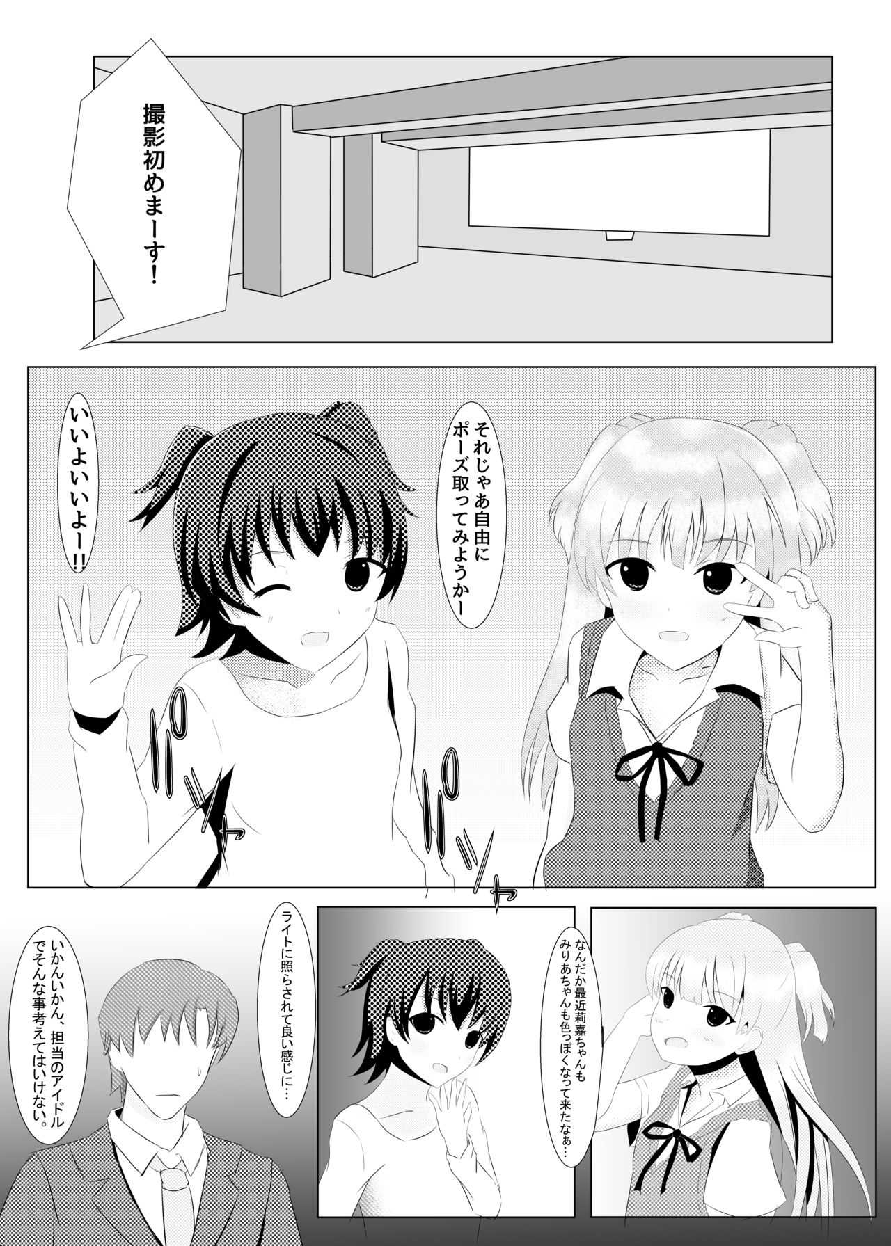 rikachan no osioki! page 5 full