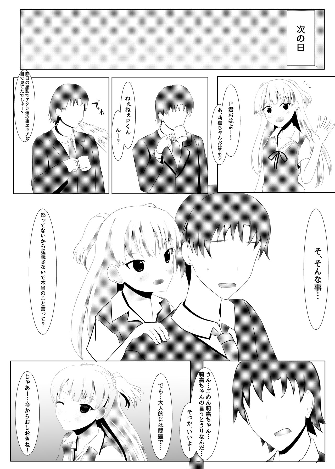 rikachan no osioki! page 9 full