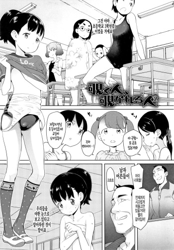 [Ookami Uo] Nozoku Hito, Nozokareru Hito2 (Fukuramikake no Misetagari Ganbou) [Korean] [팀 털난보리] cover