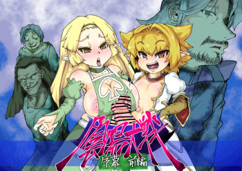 [Master Volume (Jyujyo)] Onmyo taisen jomaku zenpen (Scat Decensored) cover