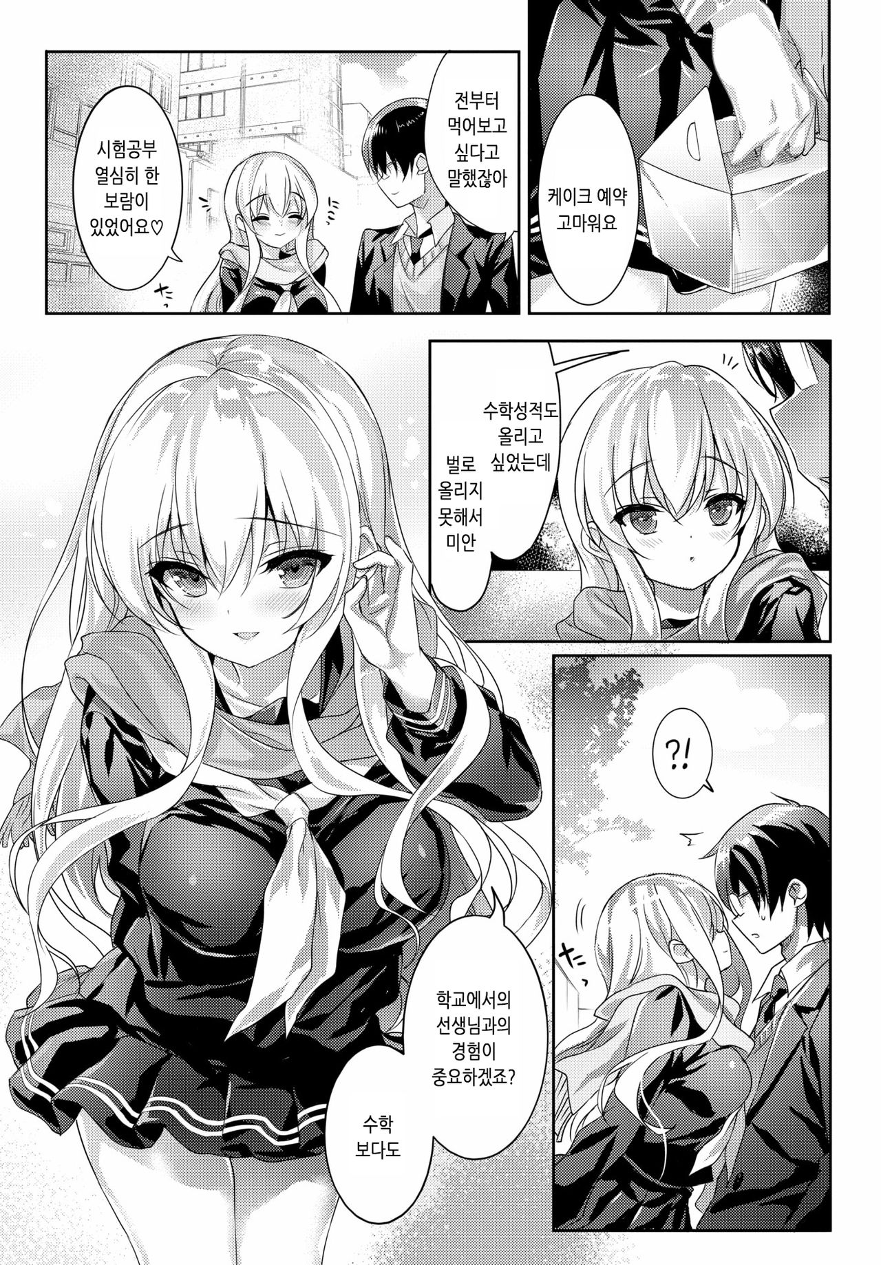 Close to you page 3 full