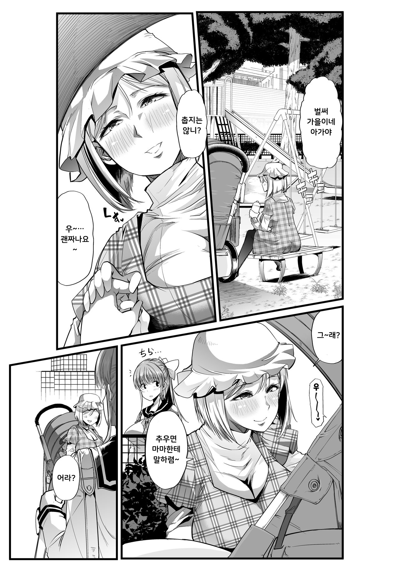 Mama to? ~Osanpo Shikoshiko to Onee-chan no Kuchiutsushi Milk~ | 마마랑? ~산책 문질문질과 눈나의 입 밀크~ page 2 full