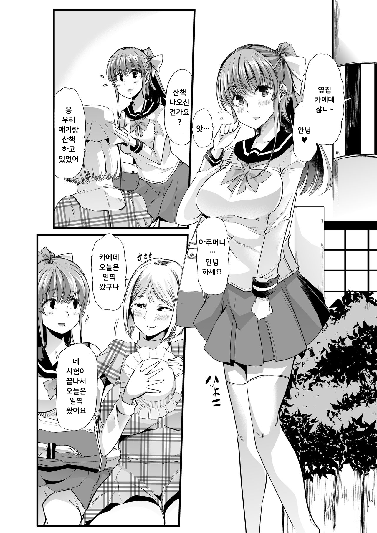 Mama to? ~Osanpo Shikoshiko to Onee-chan no Kuchiutsushi Milk~ | 마마랑? ~산책 문질문질과 눈나의 입 밀크~ page 3 full