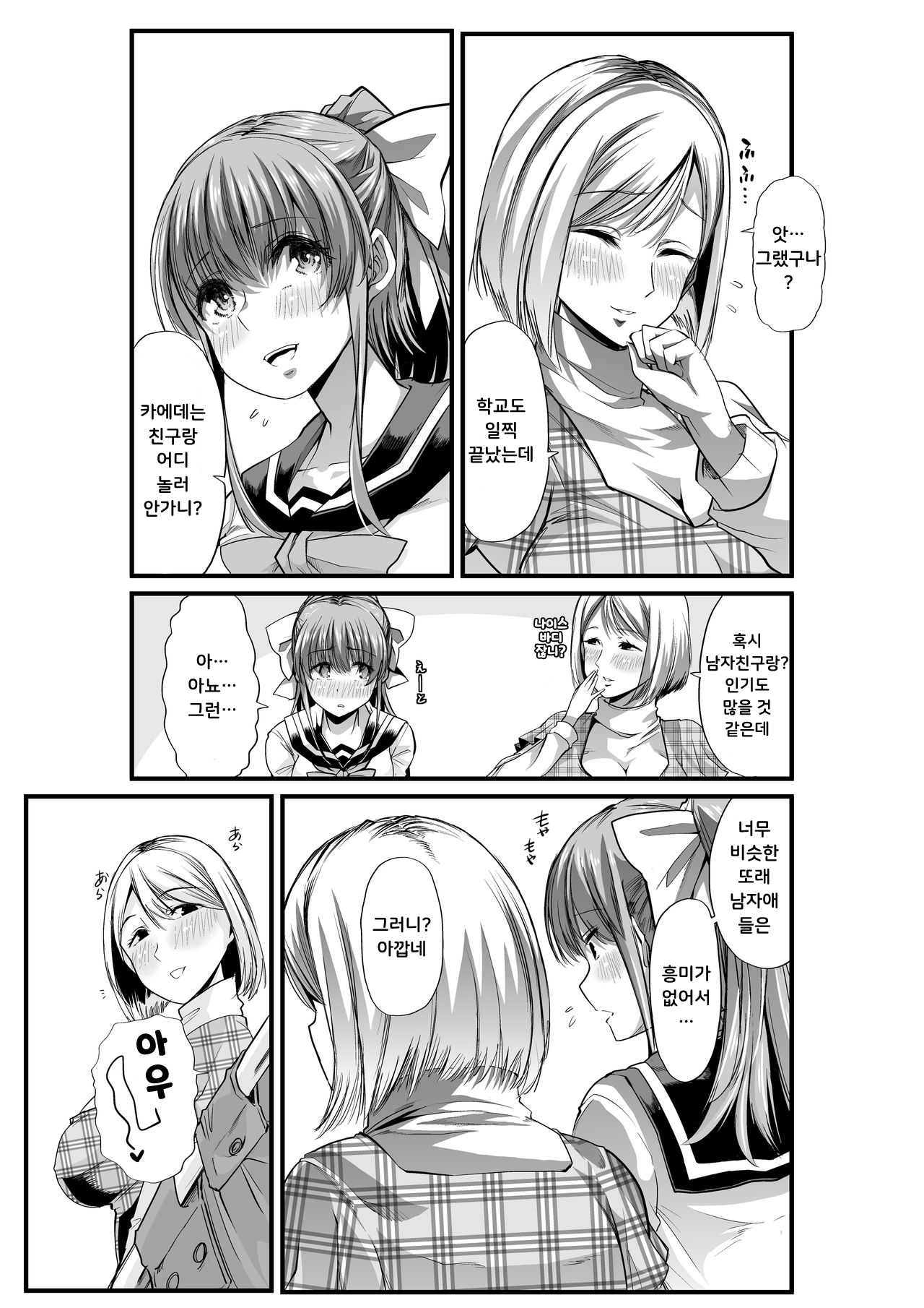 Mama to? ~Osanpo Shikoshiko to Onee-chan no Kuchiutsushi Milk~ | 마마랑? ~산책 문질문질과 눈나의 입 밀크~ page 4 full