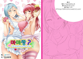 [Team Harenchi (Goya)] Mama to? ~Osanpo Shikoshiko to Onee-chan no Kuchiutsushi Milk~ | 마마랑? ~산책 문질문질과 눈나의 입 밀크~ [Korean] [DiaperKor] [Digital] cover