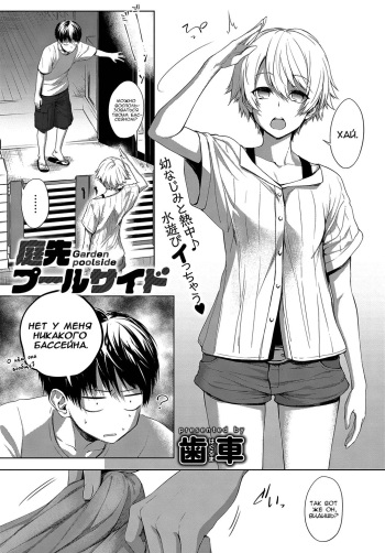 [Haguruma] Niwasaki Poolside | Бассейн в саду (COMIC Anthurium 2019-10) [Russian] [Rain in Desert] [Digital] cover