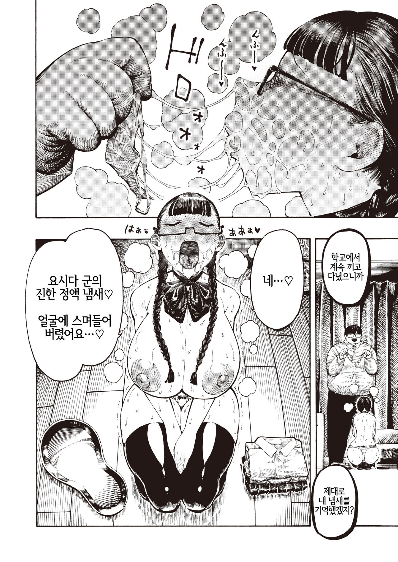 歌原さん調教中 Ch. 2 page 2 full