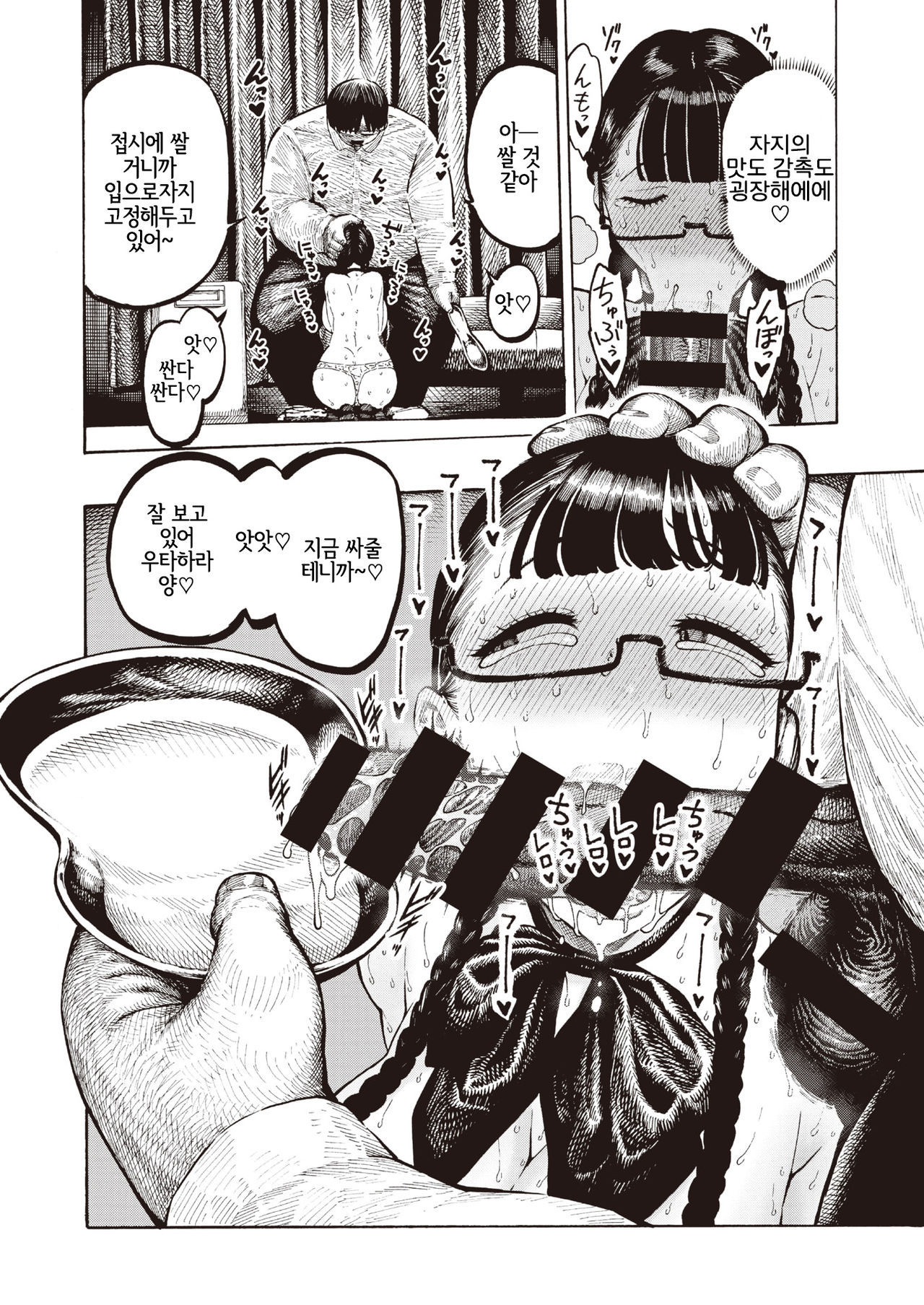 歌原さん調教中 Ch. 2 page 6 full