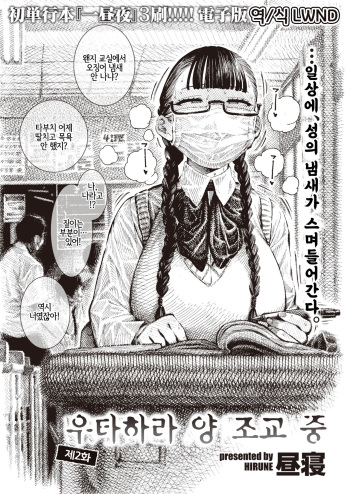 [Hirune] 歌原さん調教中 Ch. 2 (WEEKLY Kairakuten 2021 No.09) [Korean] [LWND] cover