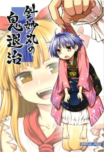 (Reitaisai 12) [110-GROOVE (Itou Yuuji)] Shinmyoumaru no Oni Taiji (Touhou Project) [English] [NaokiP] cover
