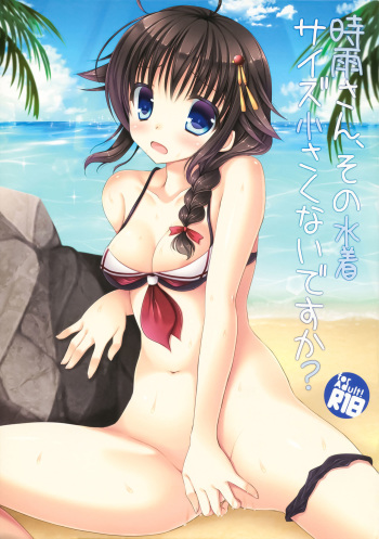 (C88) [Ameya. (Ameya Kirica)] Shigure-san, Sono Mizugi Size Chiisakunai desu ka? (Kantai Collection -KanColle-) cover