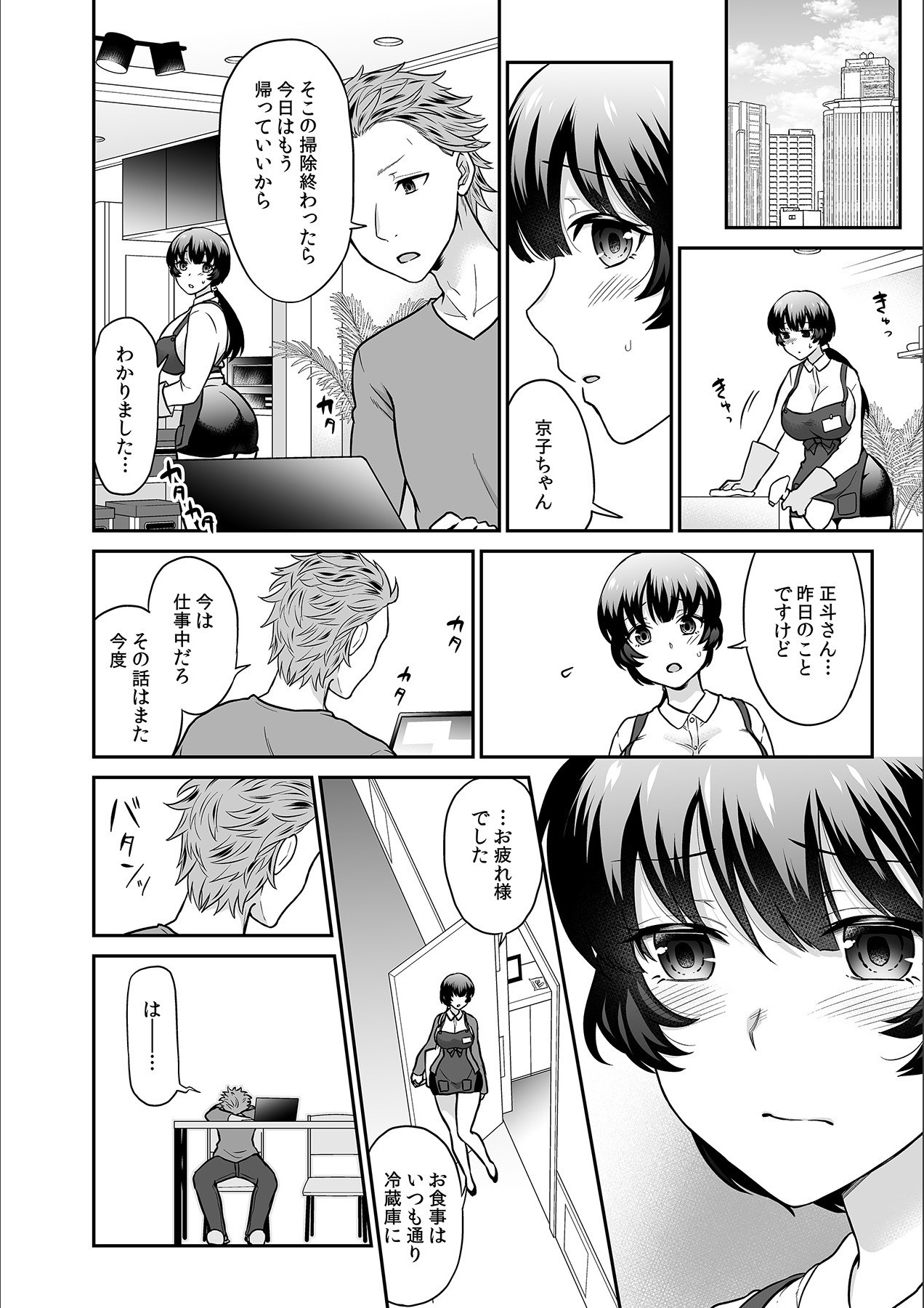 Kare to no Sekkusu ja Ikenai kara… Atashi no Koko ni Irete Hoshii no… Ch.19 page 12 full