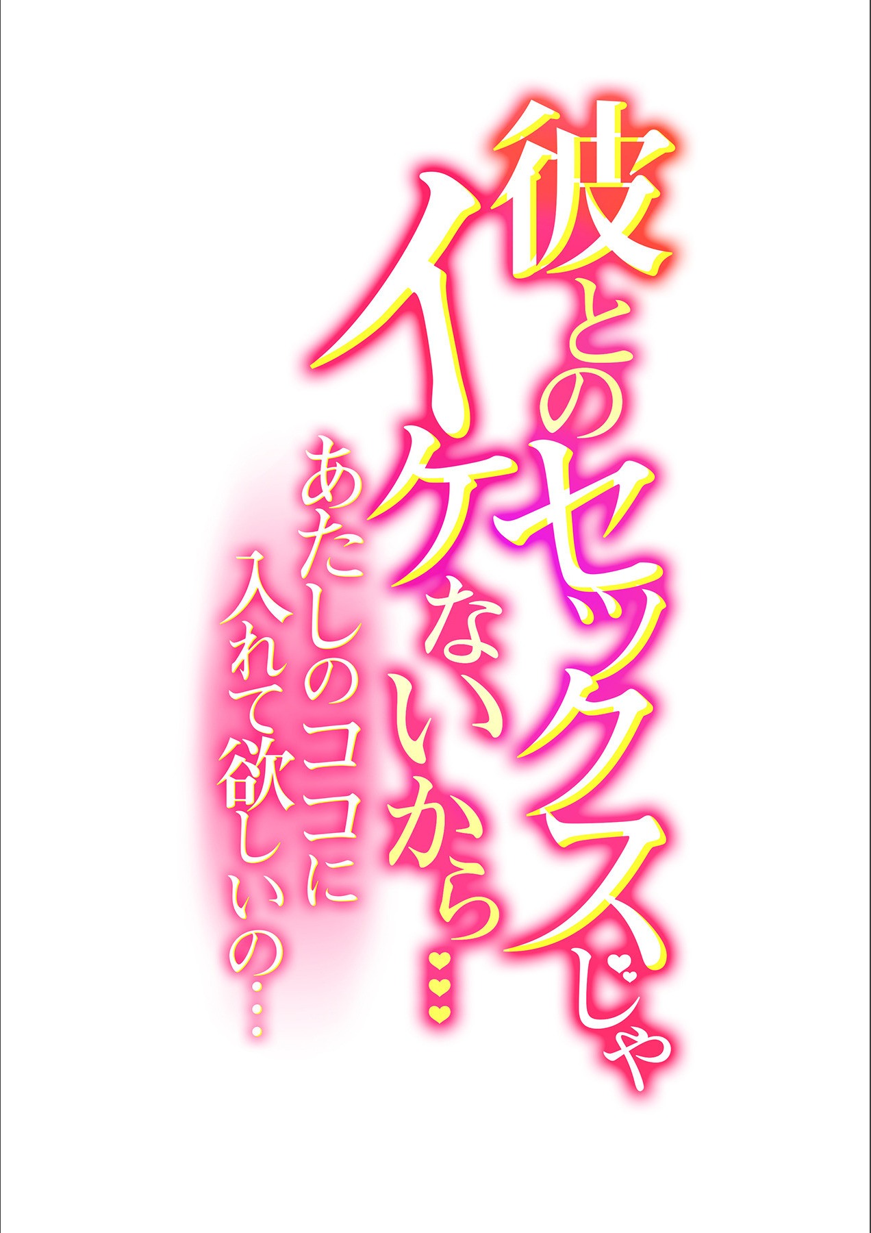 Kare to no Sekkusu ja Ikenai kara… Atashi no Koko ni Irete Hoshii no… Ch.19 page 2 full
