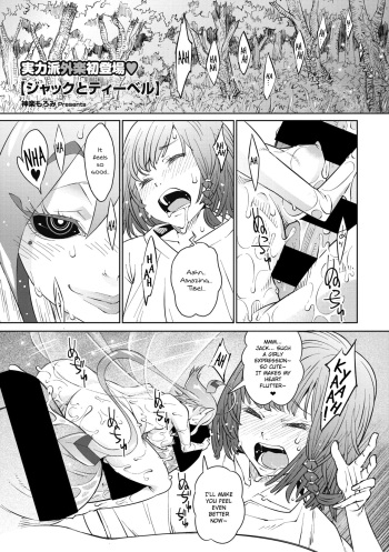 [Kagura Moromi] Jack to Tibel (COMIC GAIRA Vol. 06) [English] cover
