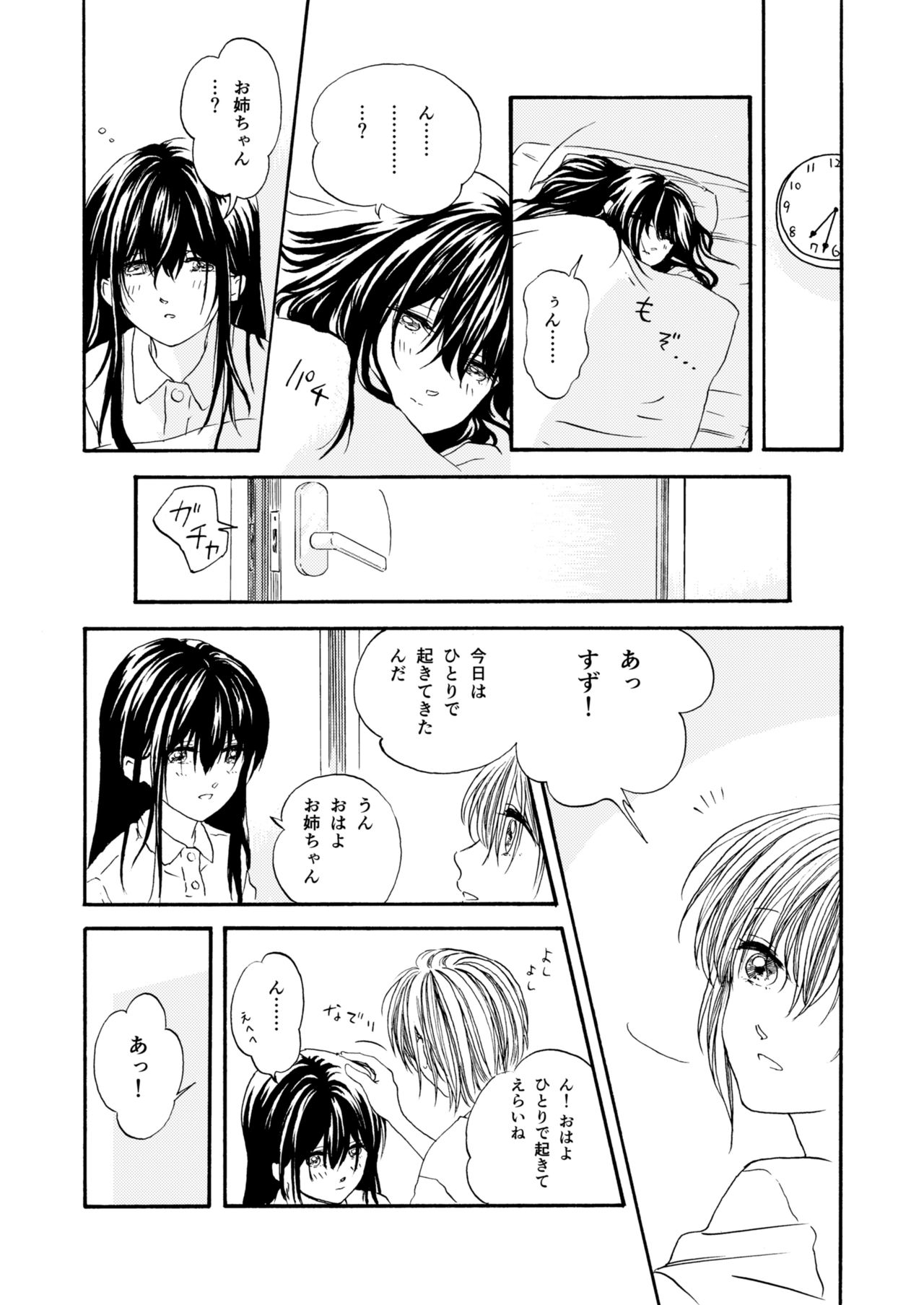 Omutsu No Ko Manga page 1 full