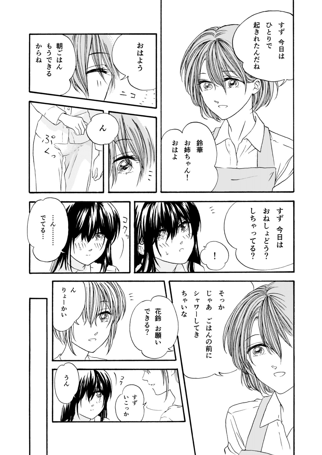 Omutsu No Ko Manga page 2 full