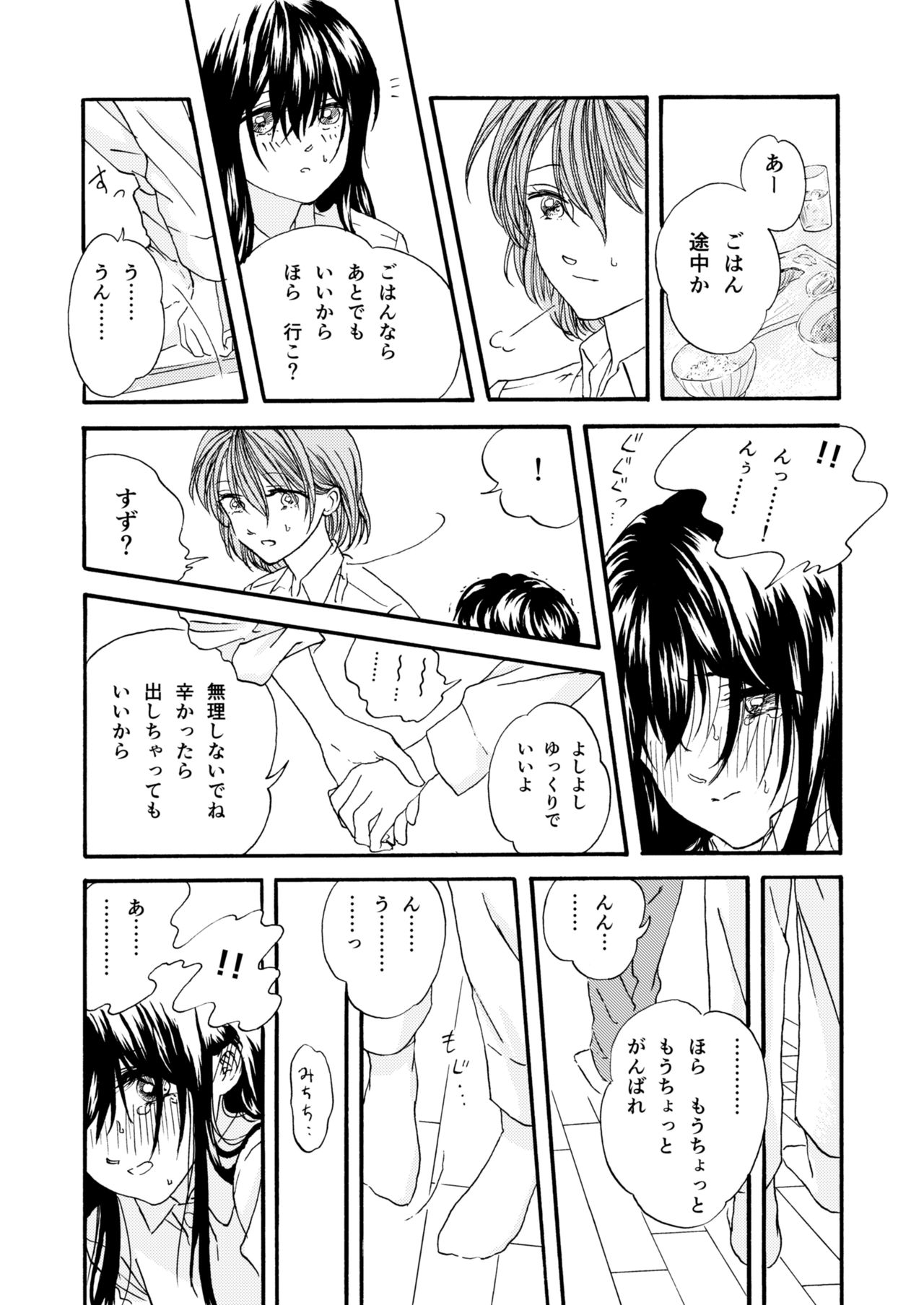 Omutsu No Ko Manga page 6 full