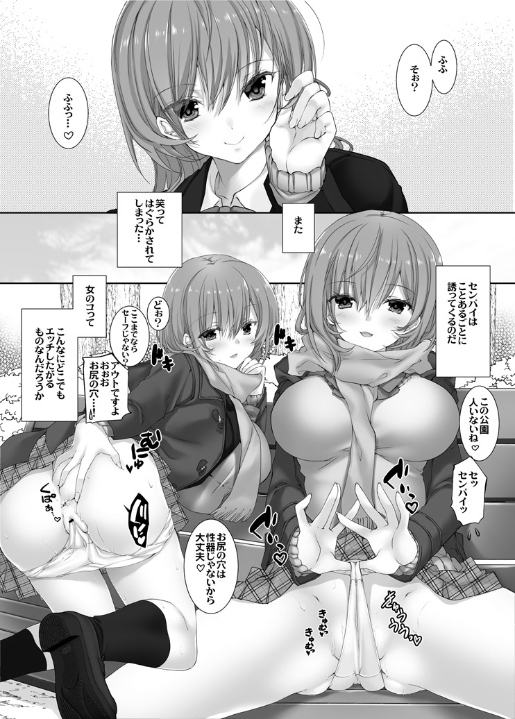 Nee, Shiyokka? 2 ~Toshiue Kanojo no Baai~ page 10 full
