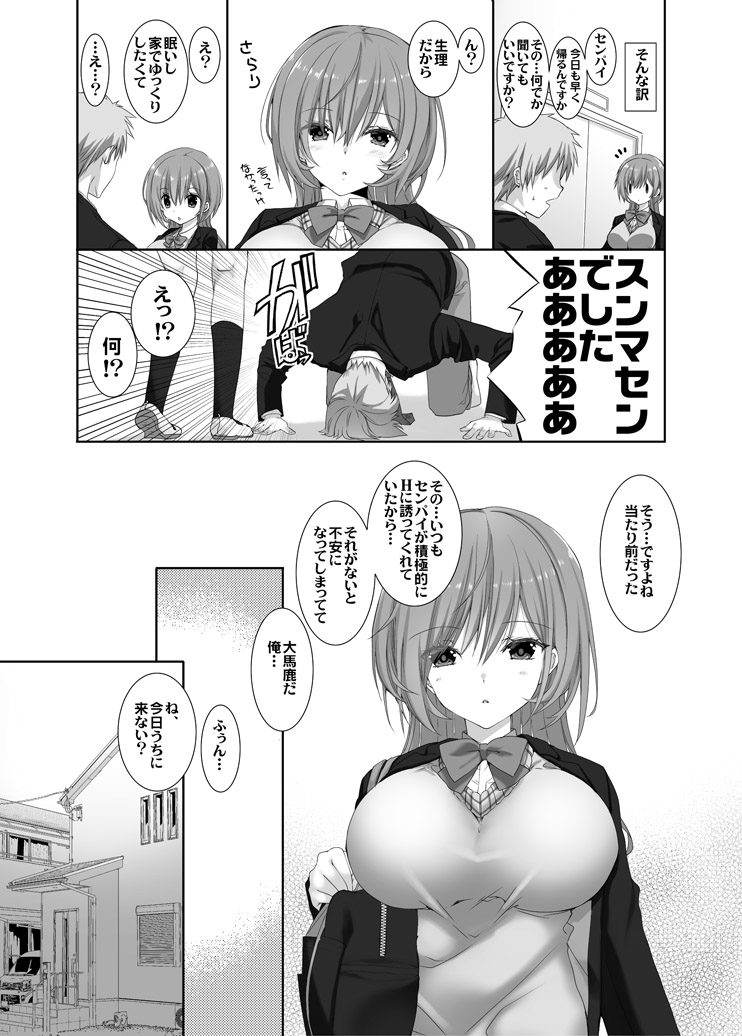 Nee, Shiyokka? 2 ~Toshiue Kanojo no Baai~ page 12 full