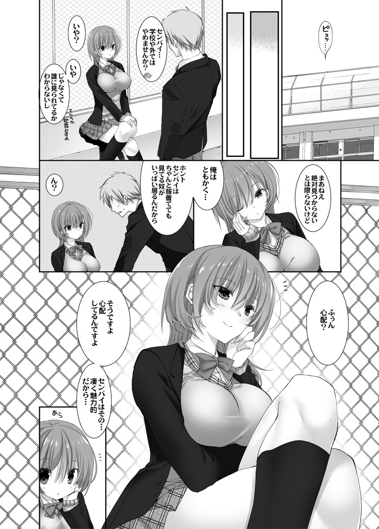 Nee, Shiyokka? 2 ~Toshiue Kanojo no Baai~ page 9 full