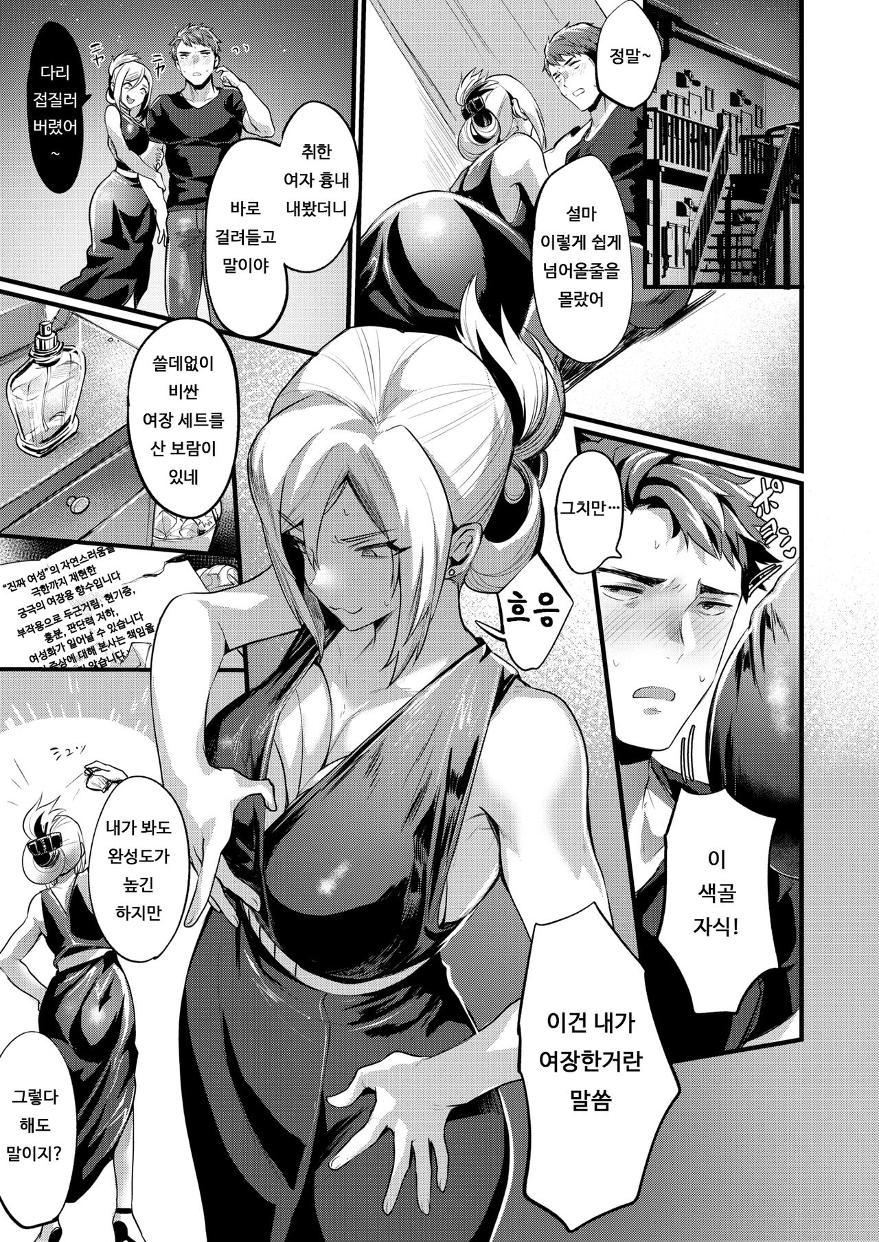 Tsuyogattatte TSkko | 강한척 하는 TS녀 page 5 full