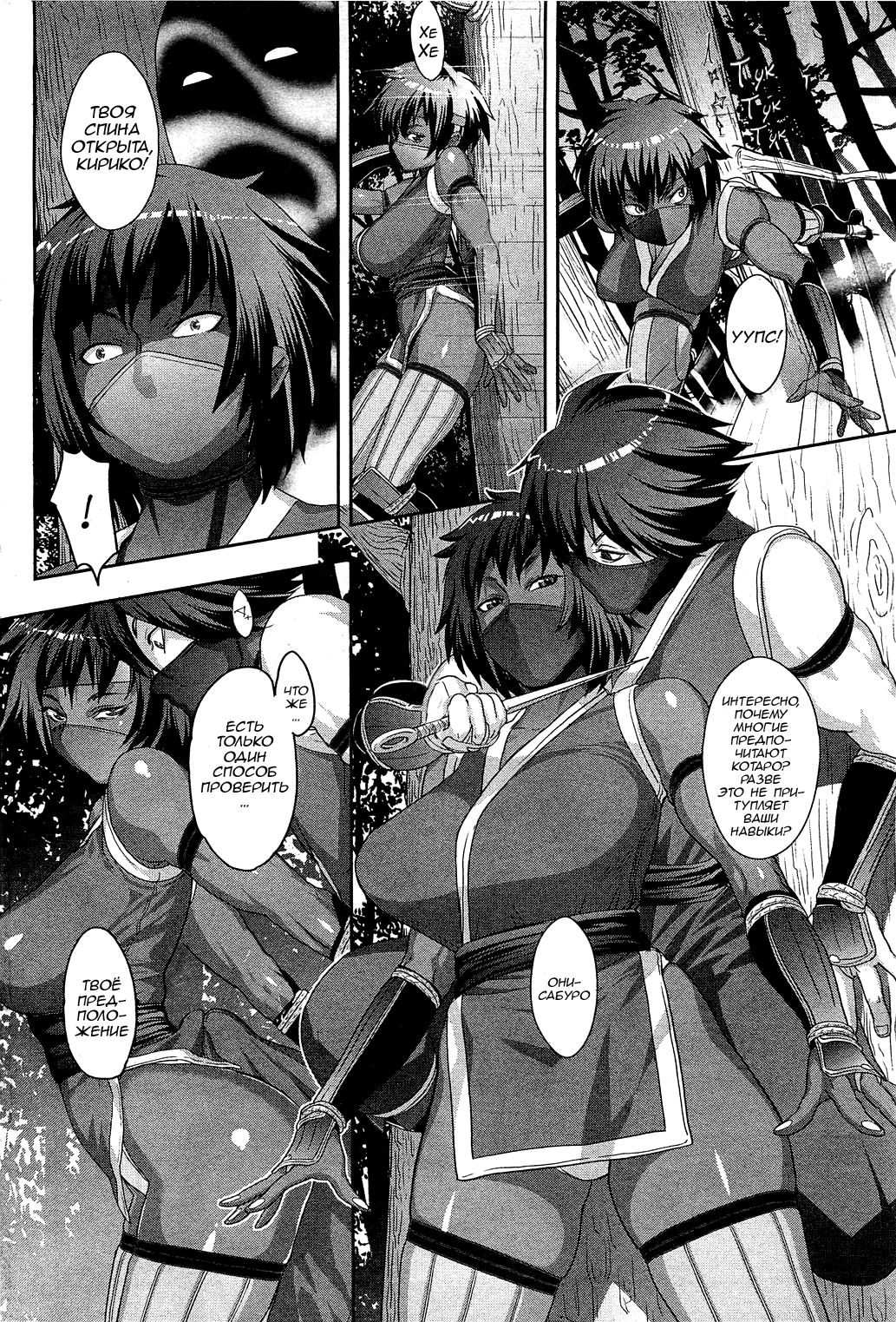 The Way of the Ninja ch.2 page 12 full