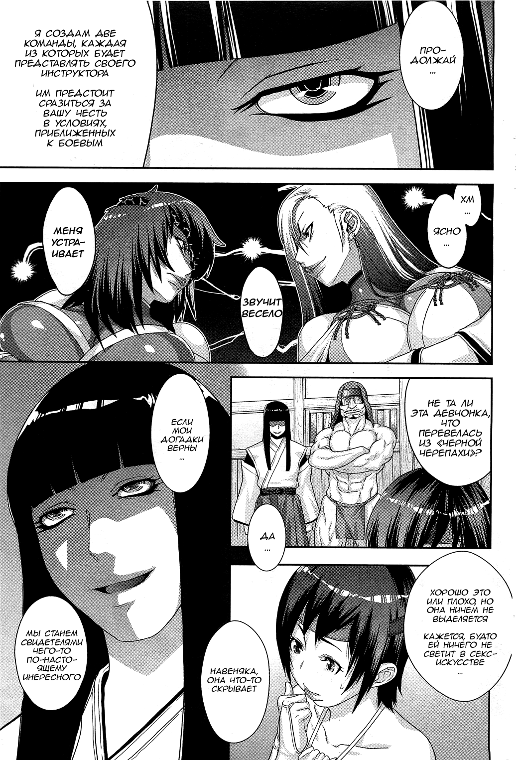 The Way of the Ninja ch.2 page 7 full
