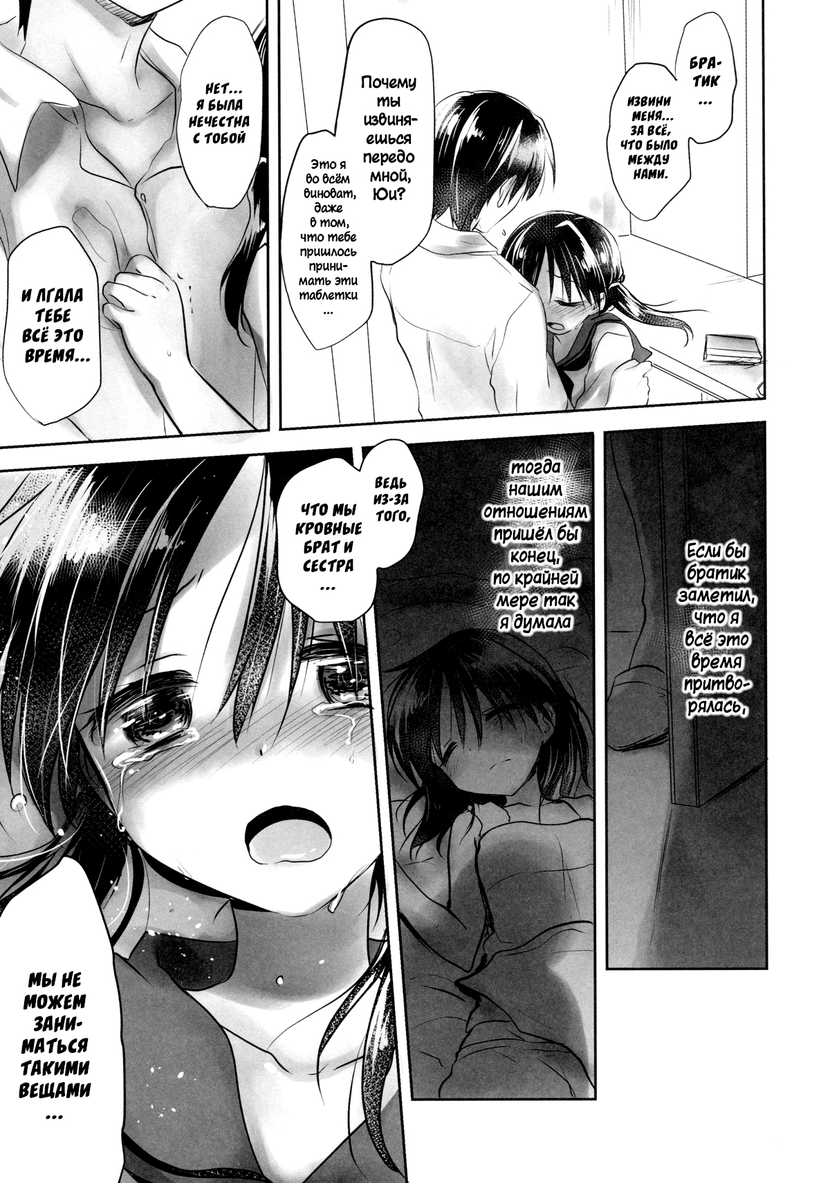 Oyasumi Sex am4:00 page 11 full