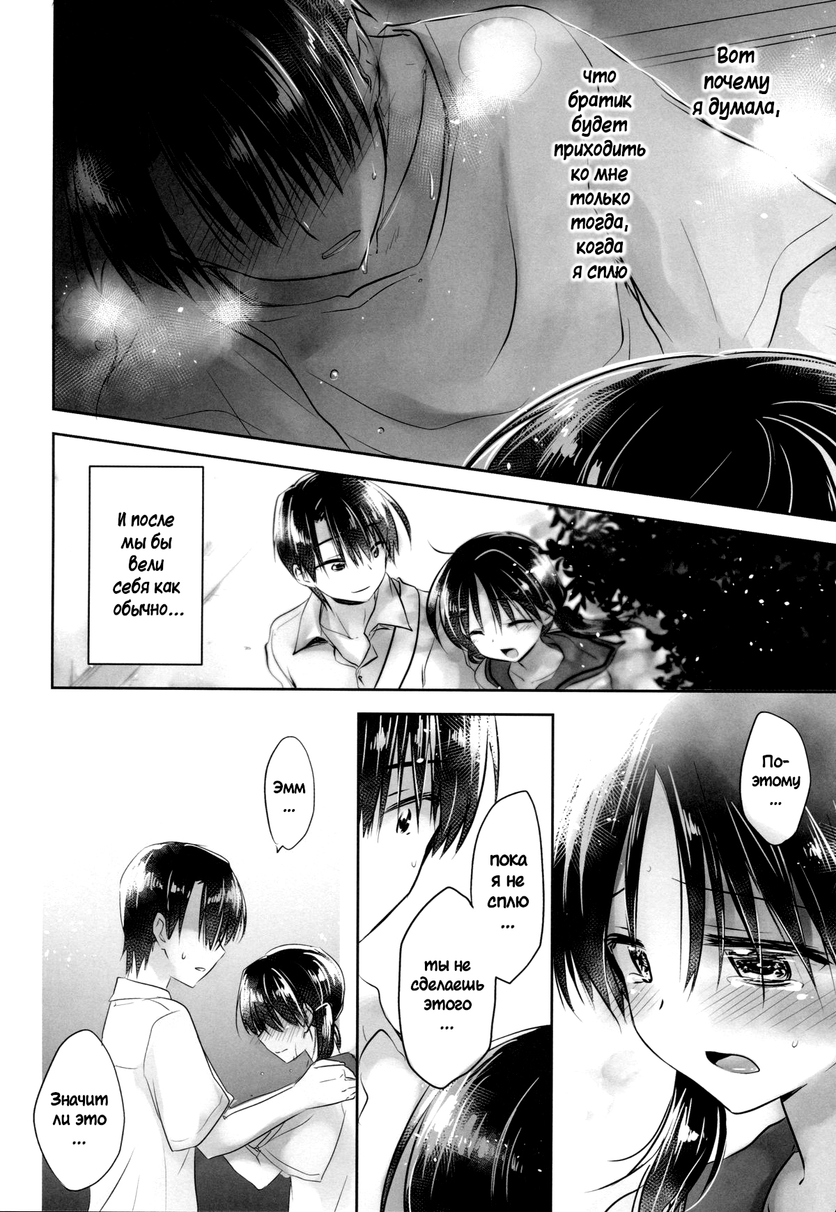Oyasumi Sex am4:00 page 12 full