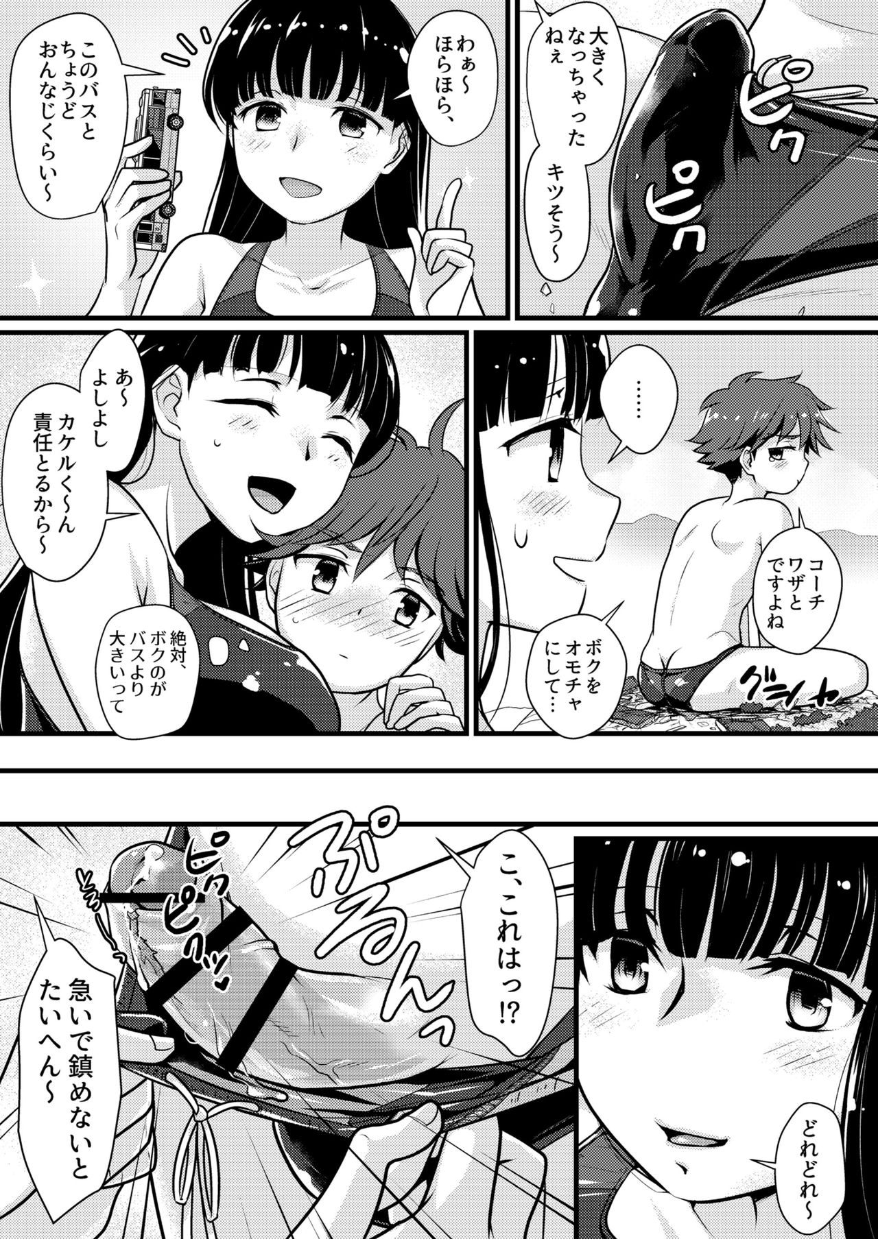 Boku to Onna-san no Himitsu no Machi - The Secret City of Me and Big Sis page 11 full