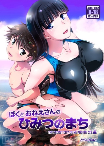 [Torajima-shi Kouhouka (Torajimaneko)] Boku to Onna-san no Himitsu no Machi - The Secret City of Me and Big Sis [Digital] cover