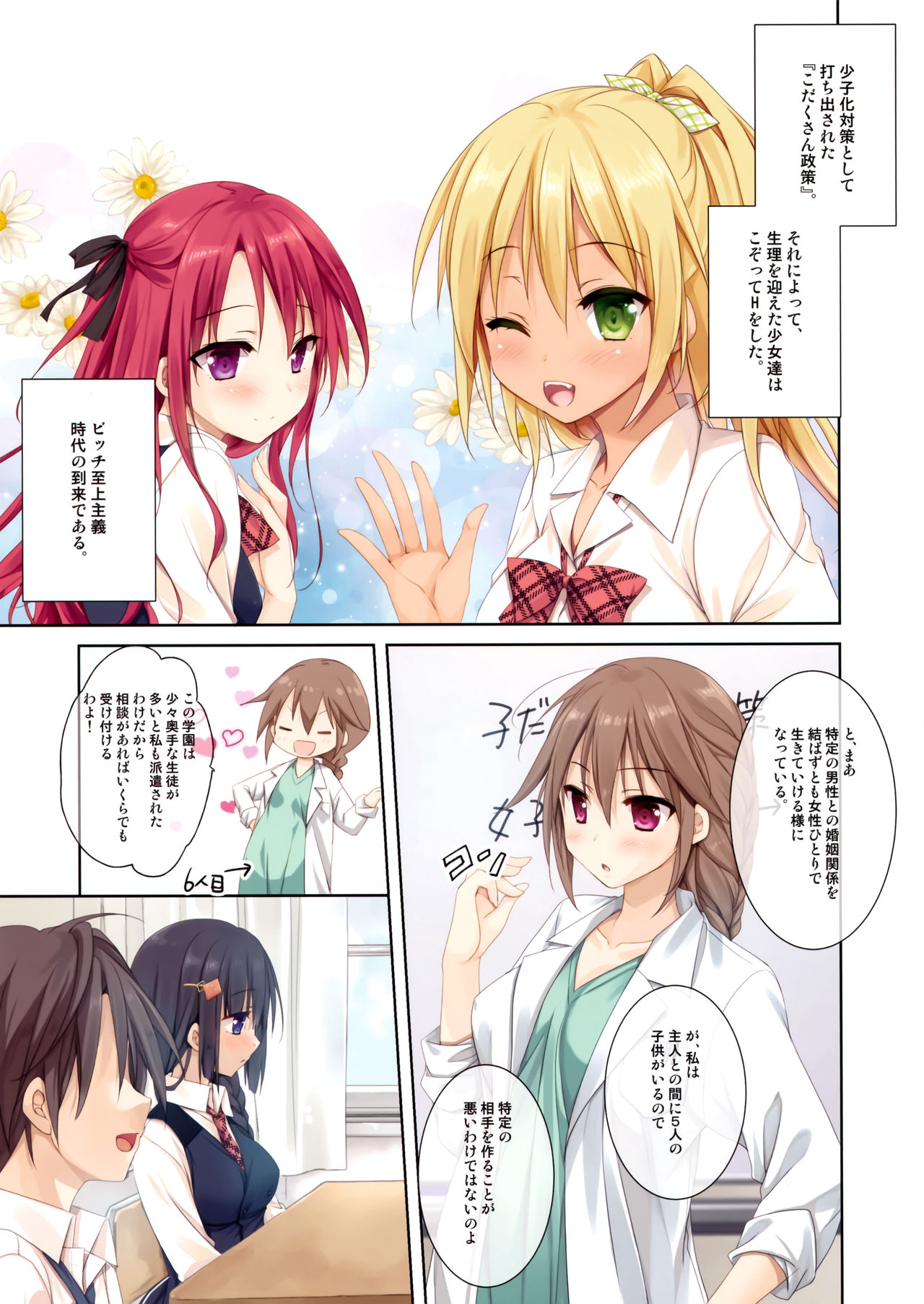 Boku no sukina bitchi Ogura Chiemi-hen page 3 full