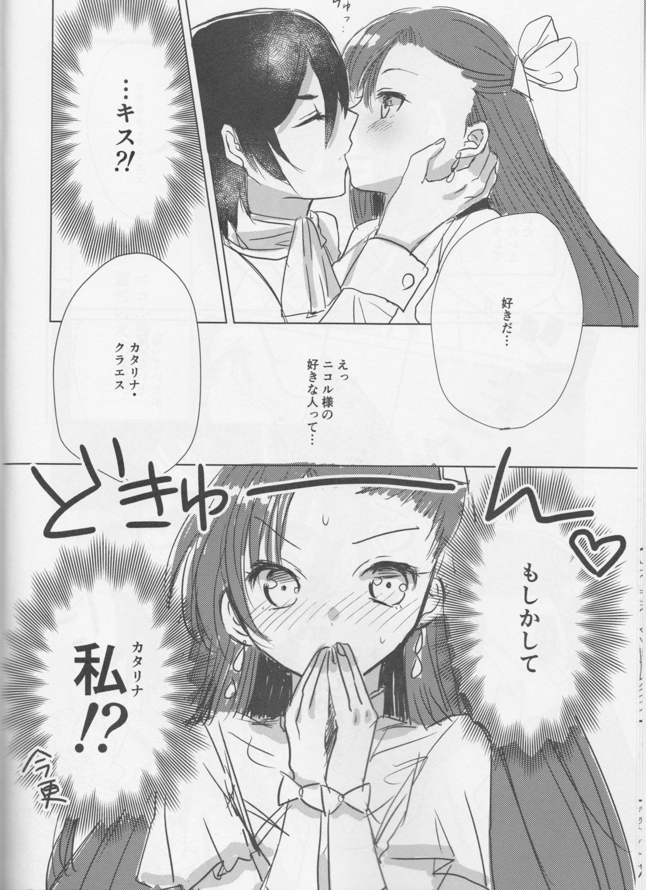 Otome wa Hitotsu ni Erabenai! page 12 full