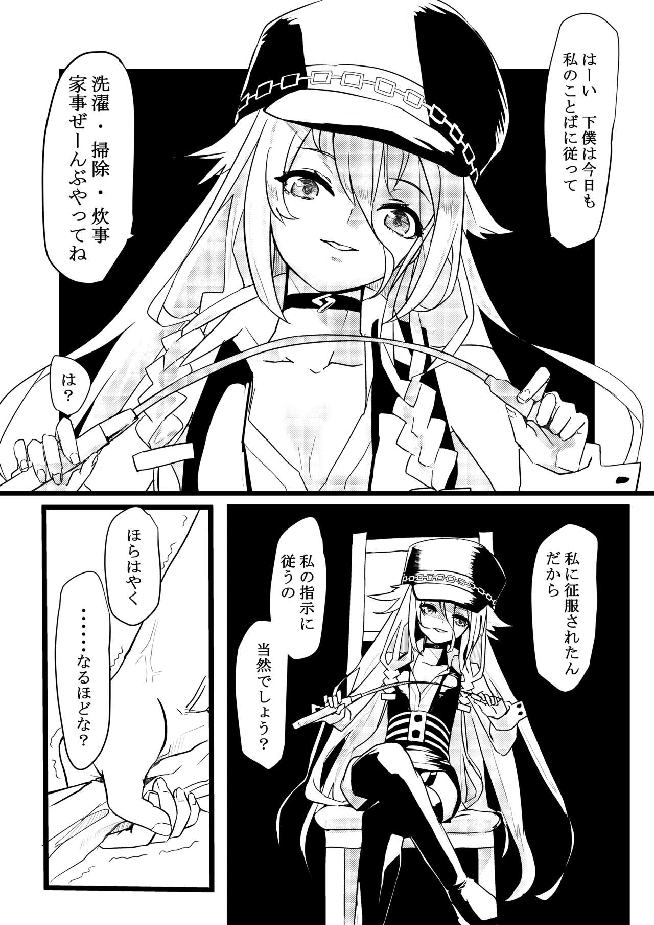 ちゃんいあを征服する漫画 page 1 full
