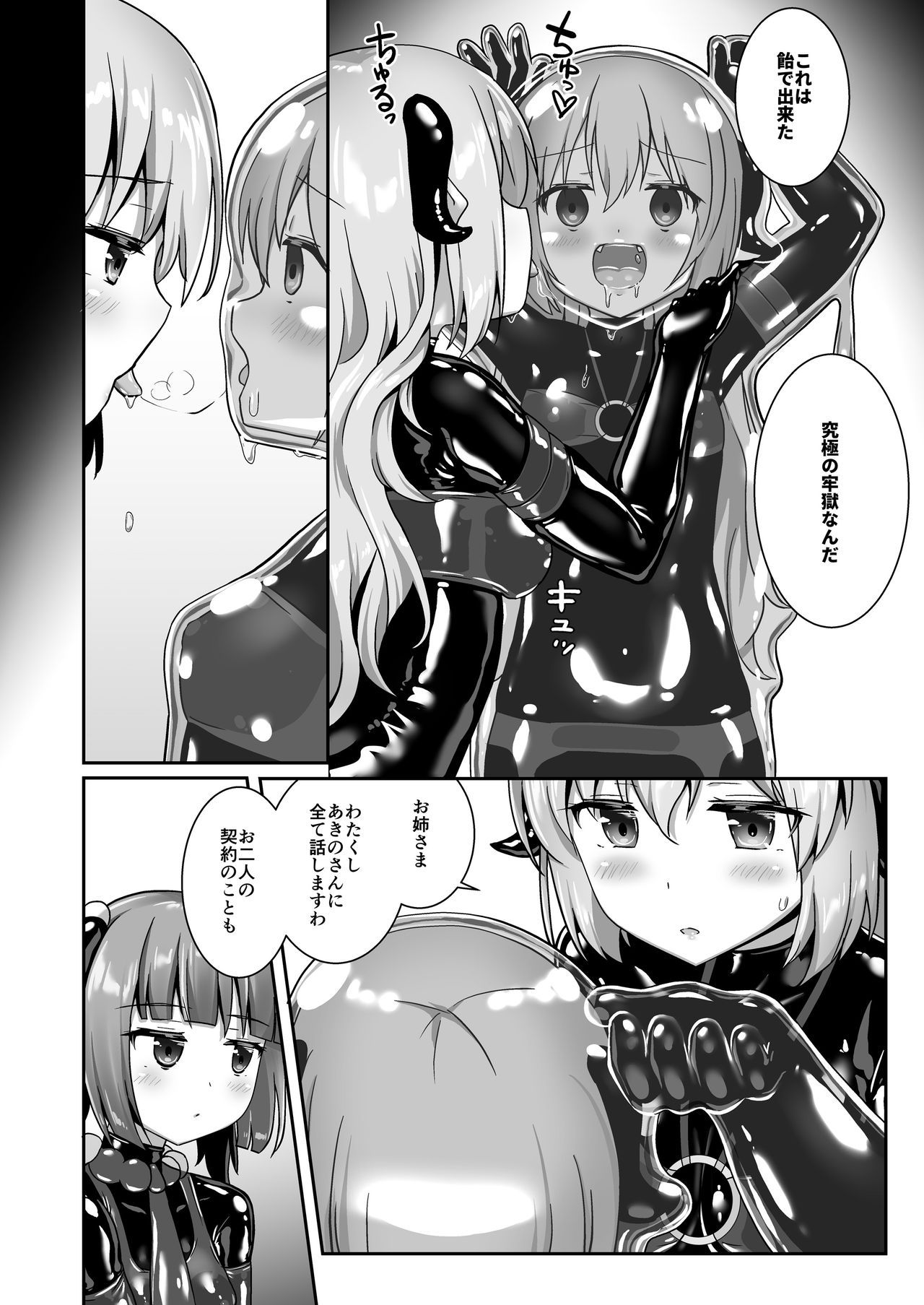Yumewatari no Mistress night 8 page 12 full