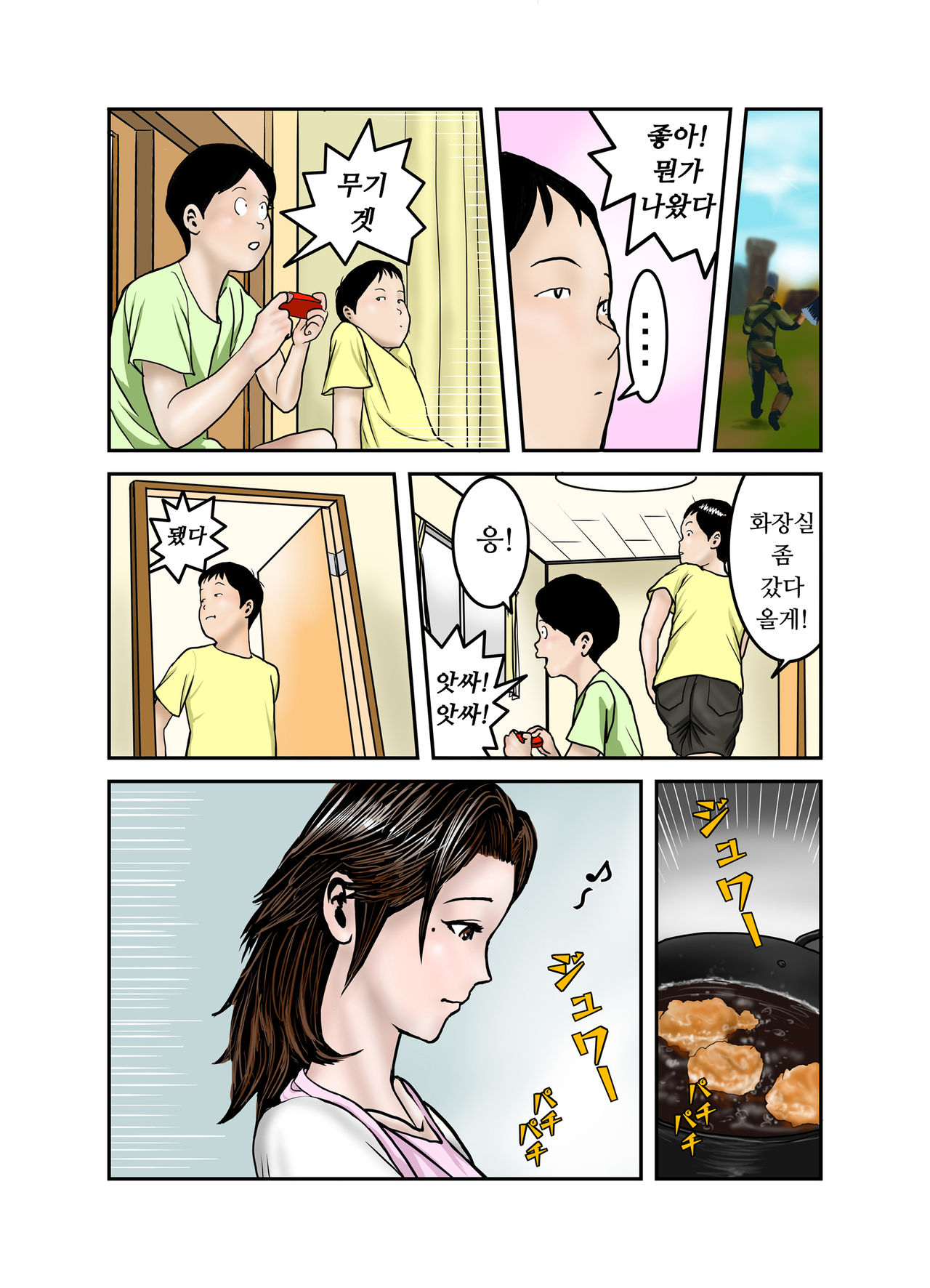 Hiro-kun no Mama wa Boku no Dorei 2 | 히로군의 엄마는 나의 노예 2 page 8 full