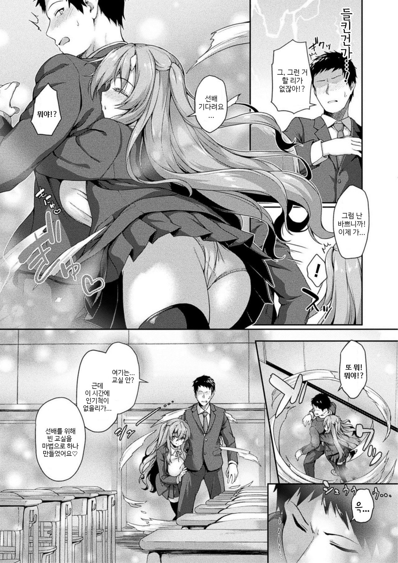 Stairway to hell or heaven!? Ch. 3 page 3 full