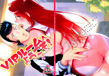 [Buchimake Matsuri (Mizubuchi Maki)] VIP Room e Youkoso! - Welcome to VIP-room! (Space Dandy) [English] [CopyOf] [2019-09-07] cover