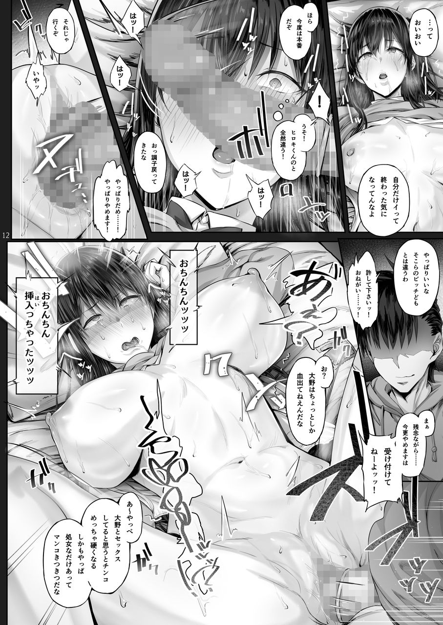 Kanojo ga Boku no Shiranai Tokoro de page 11 full