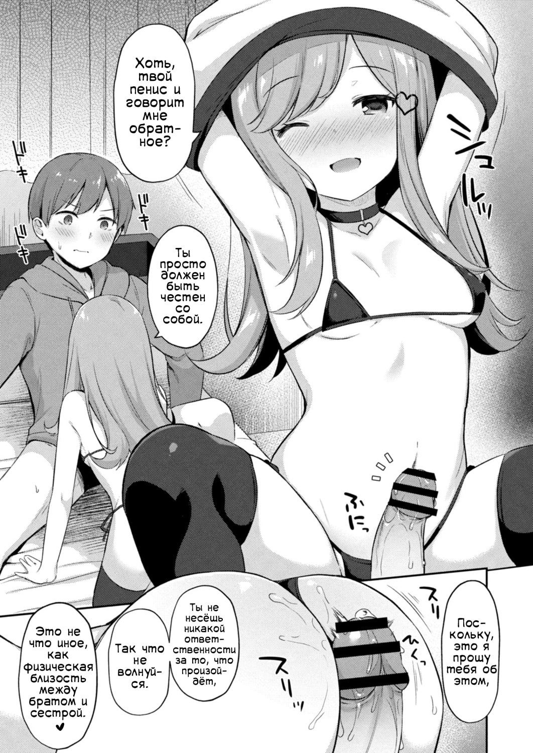 Yuuwaku Imouto #5 Koakuma no Itazura | Искушение младшей сестрёнки - Глава 5 Проказа маленького дьявола page 7 full