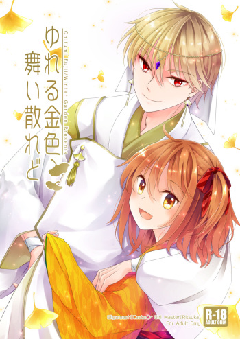 [Winter Garden (Fujii Chifumi) Yureru kin'iro mai chiredo[fate/Grand Order)sample cover