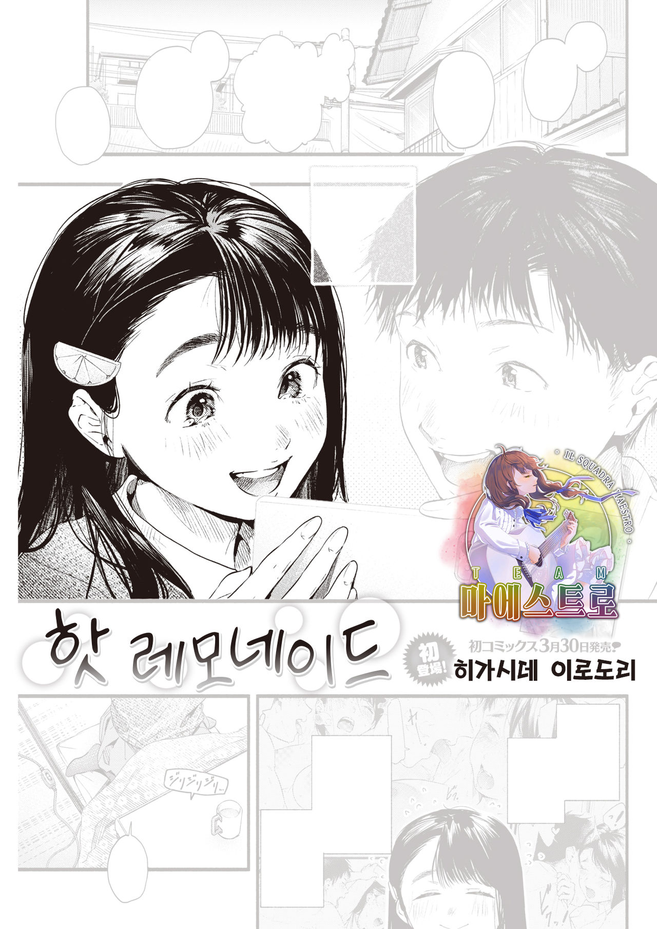 Hot Lemonade | 핫 레모네이드 page 1 full