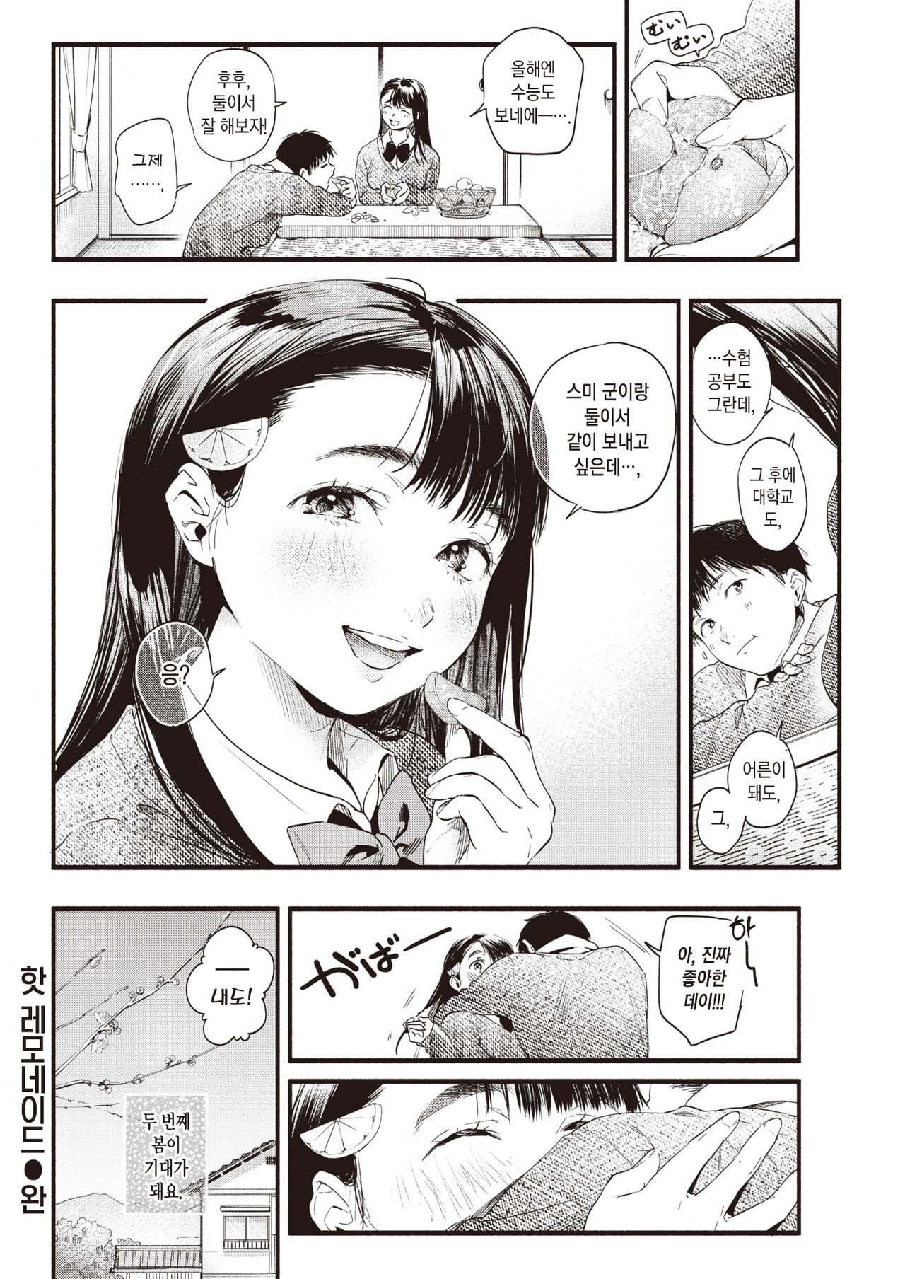 Hot Lemonade | 핫 레모네이드 page 11 full