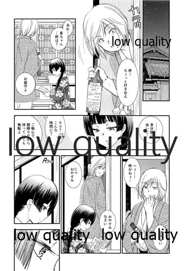 蔭に棲む猫 page 11 full