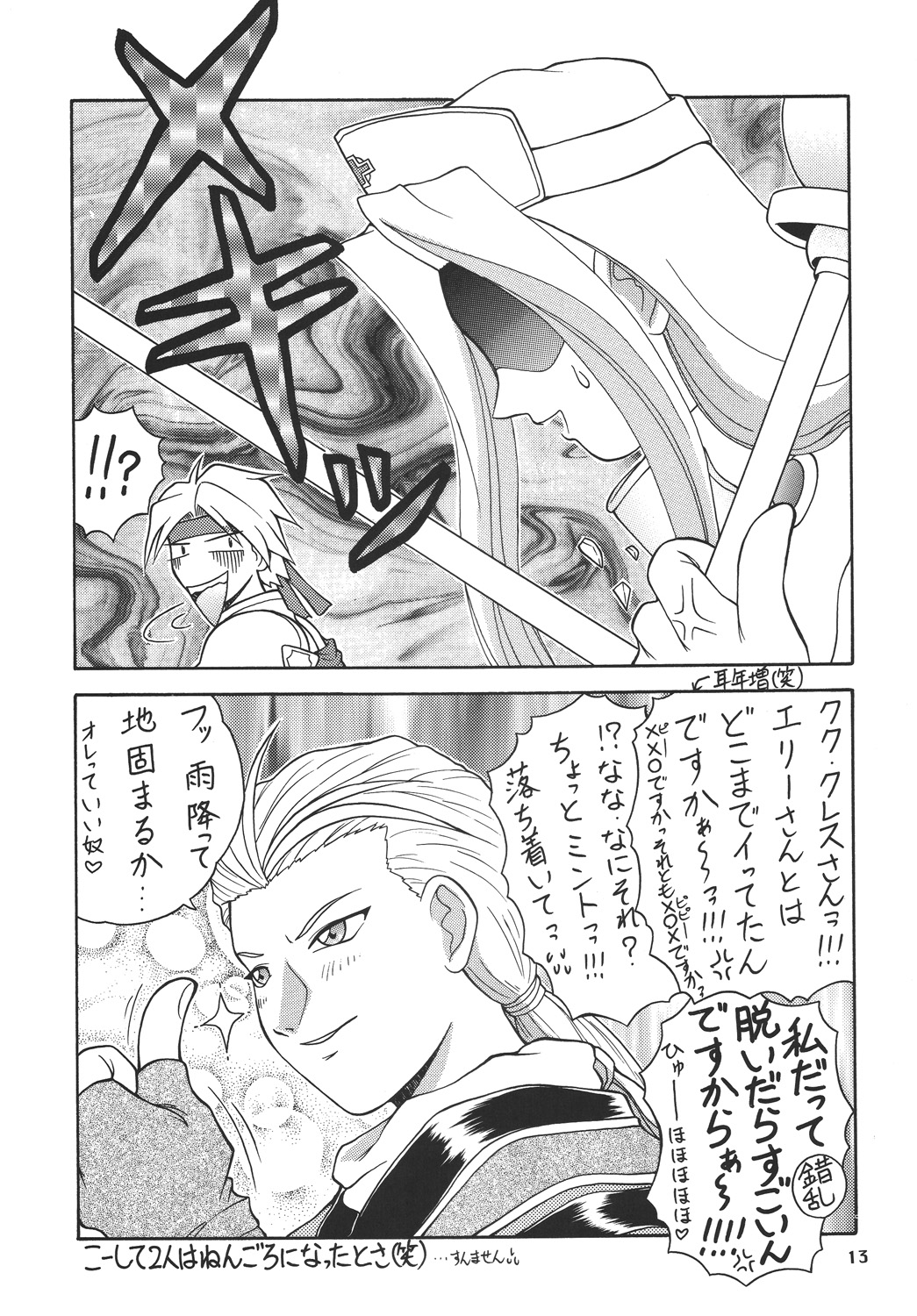AERIAL page 12 full