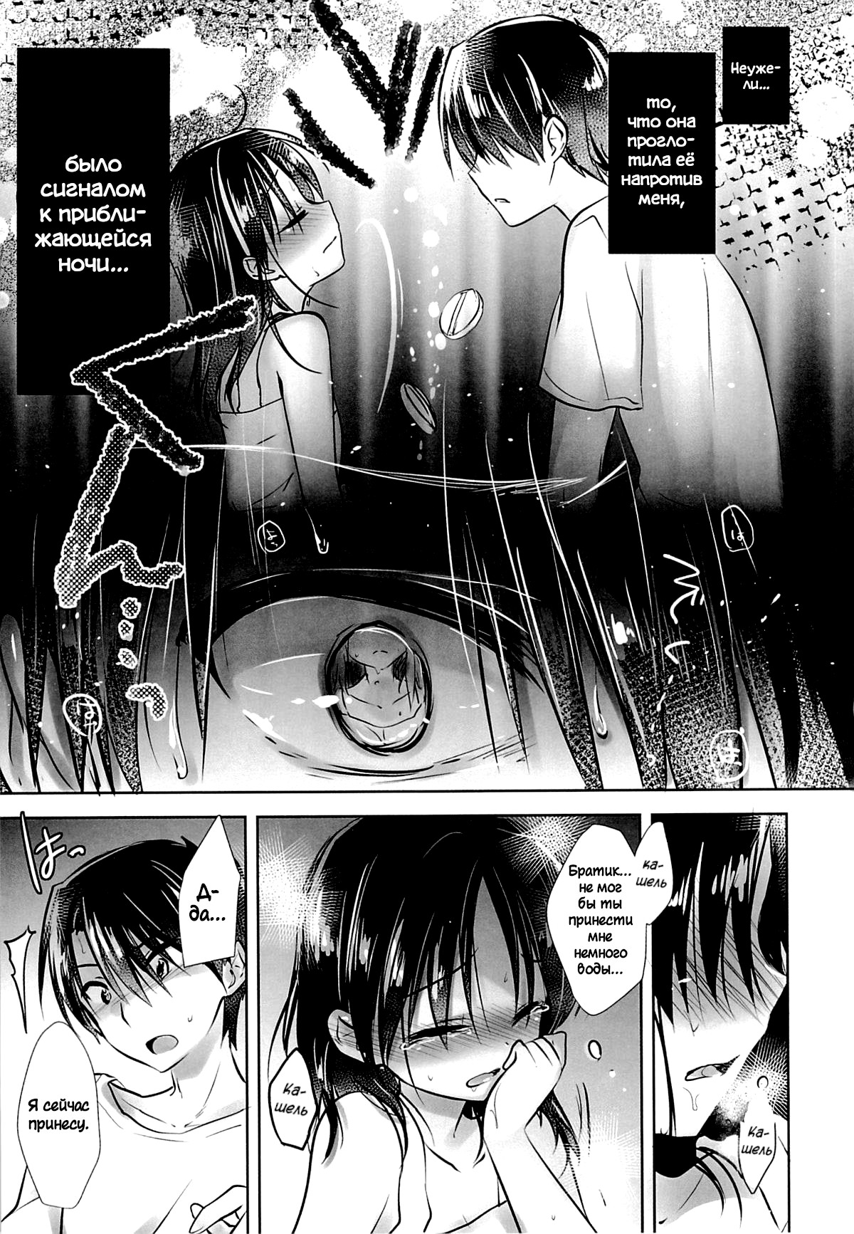 Oyasumi Sex am3:00 page 11 full