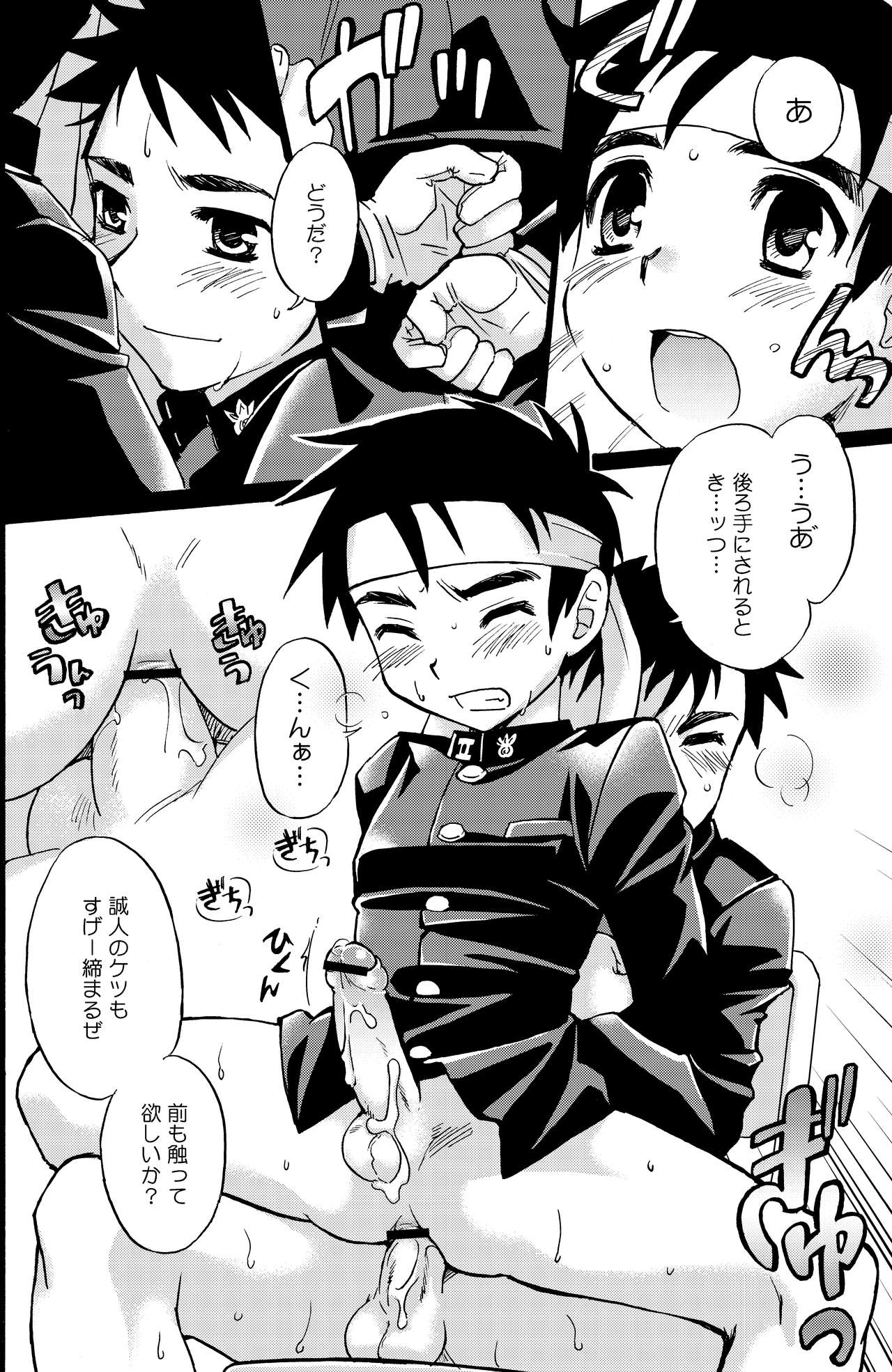 Cheer Boy Soushuuhen page 12 full